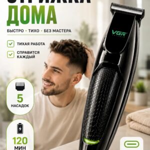 Триммер для стрижки волос и бороды VGR-030 профессиональный с USB Type-C